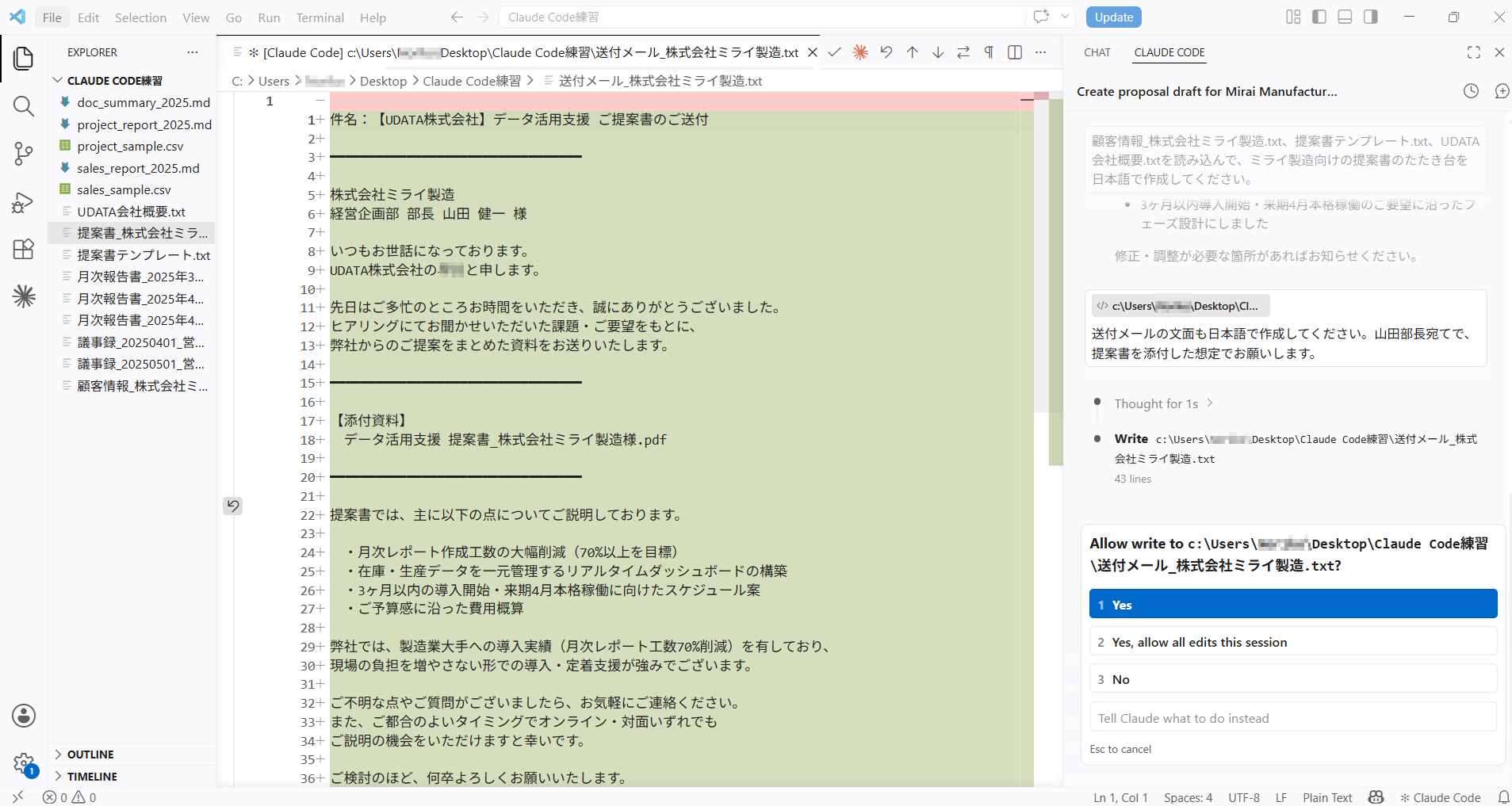 送付メールのファイルへの書き込み許可を求めるダイアログが表示された画面
