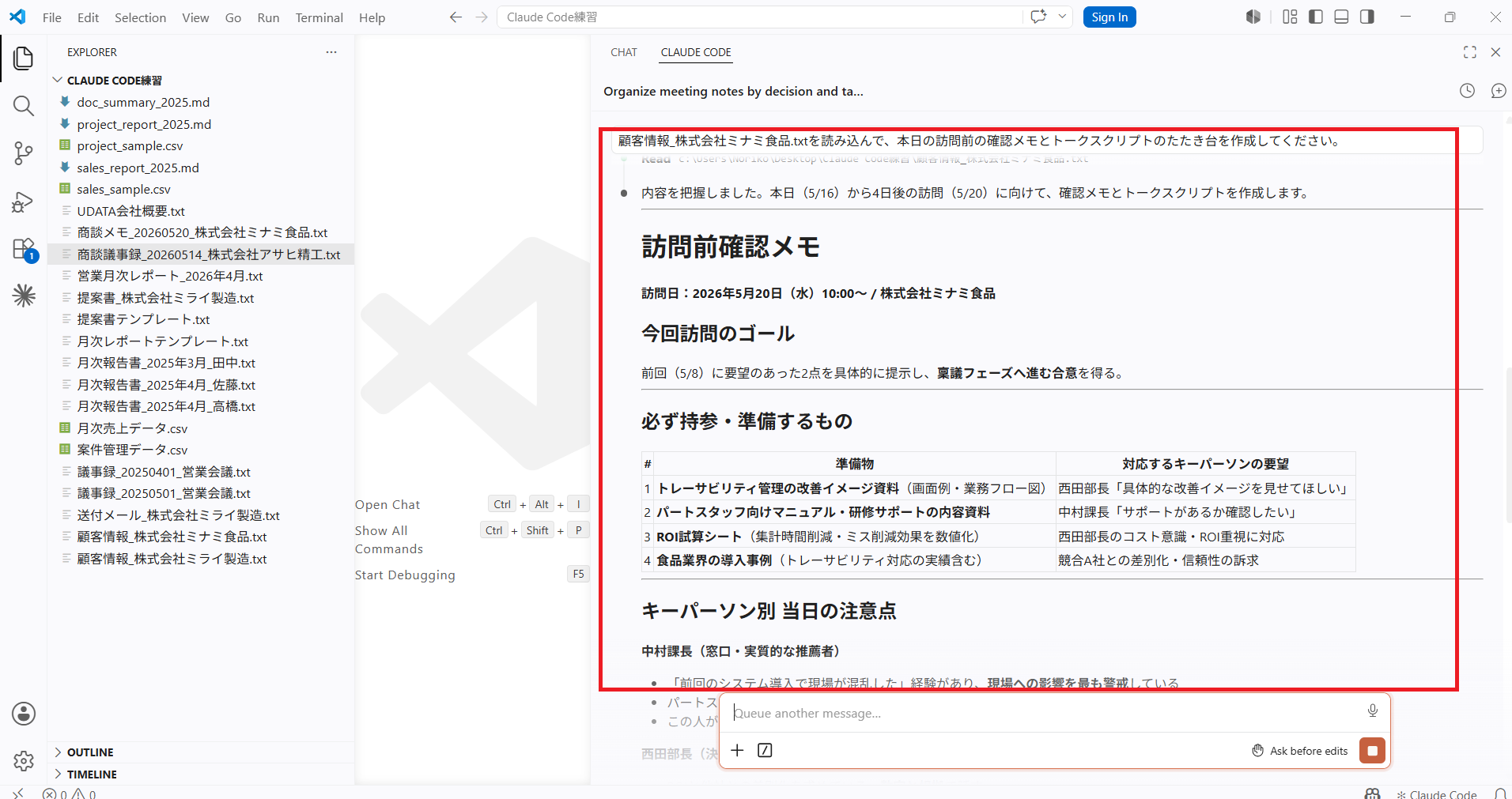 訪問前確認メモ(訪問ゴール・準備物一覧・キーパーソン別注意点)が表示された画面