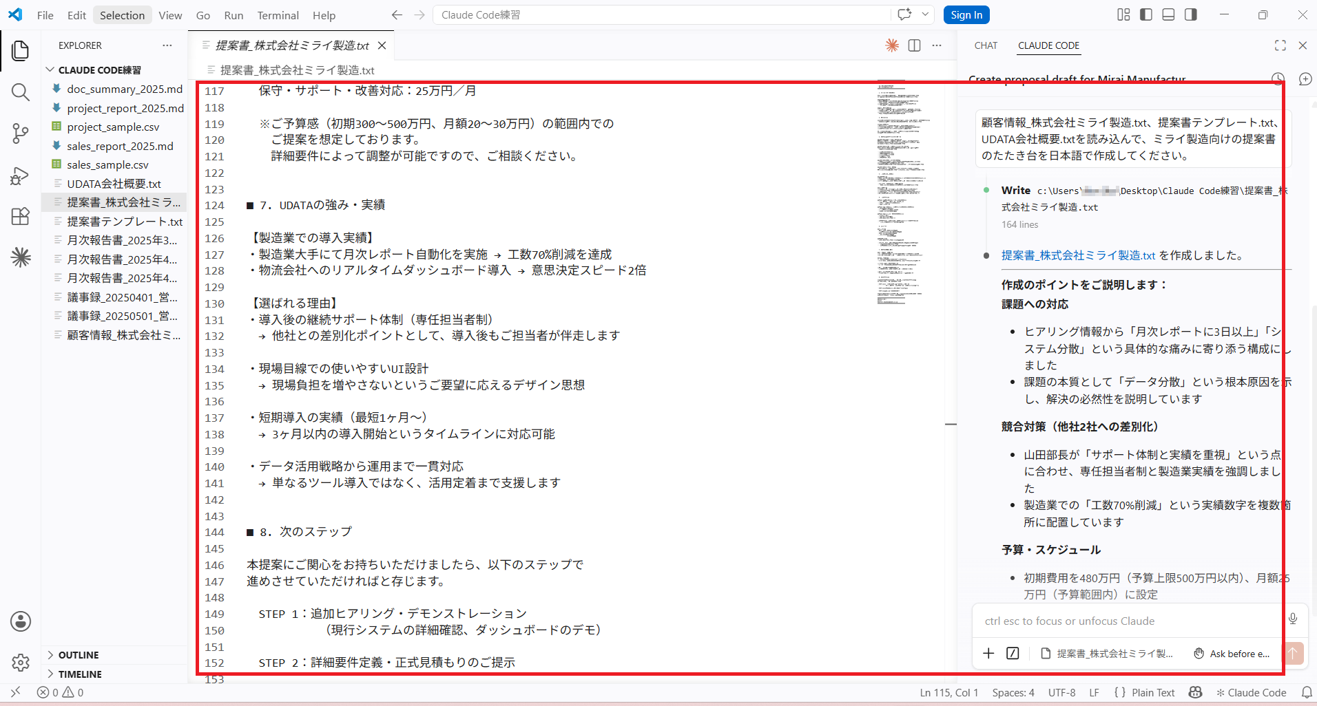 提案書後半のUDATAの強みと次のステップが記載されたセクション