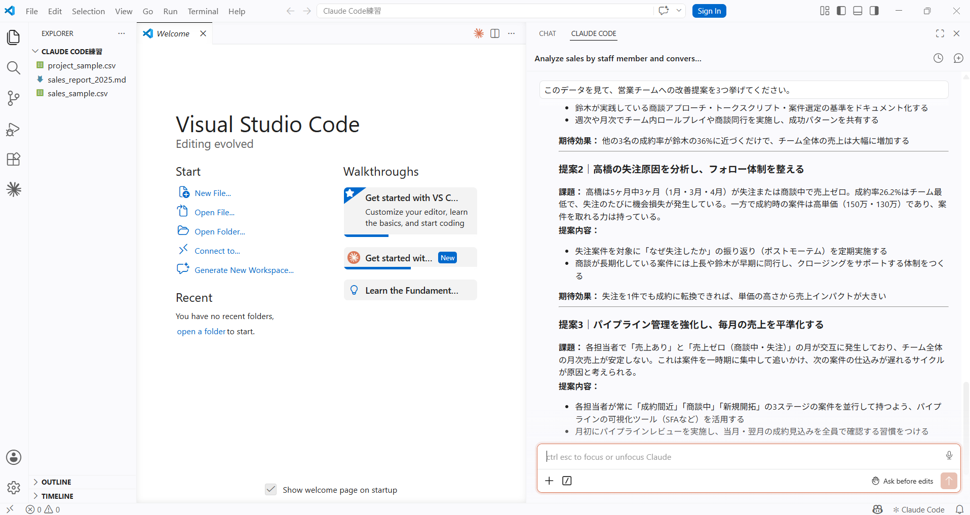 Claude Codeの改善提案②「高橋の失注原因を分析しフォロー体制を整える」と提案③「パイプライン管理を強化し毎月の売上を平準化する」が表示されている画面