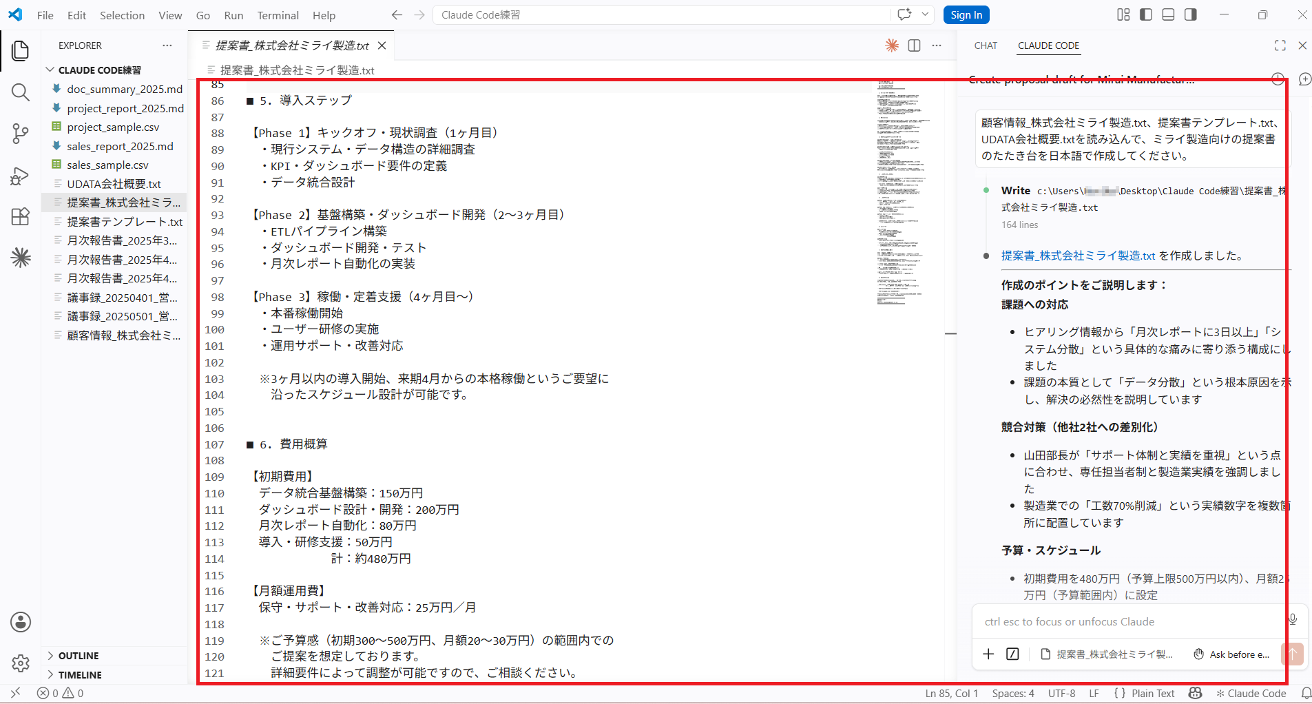 提案書後半の費用概算・月額運用費が記載されたセクション