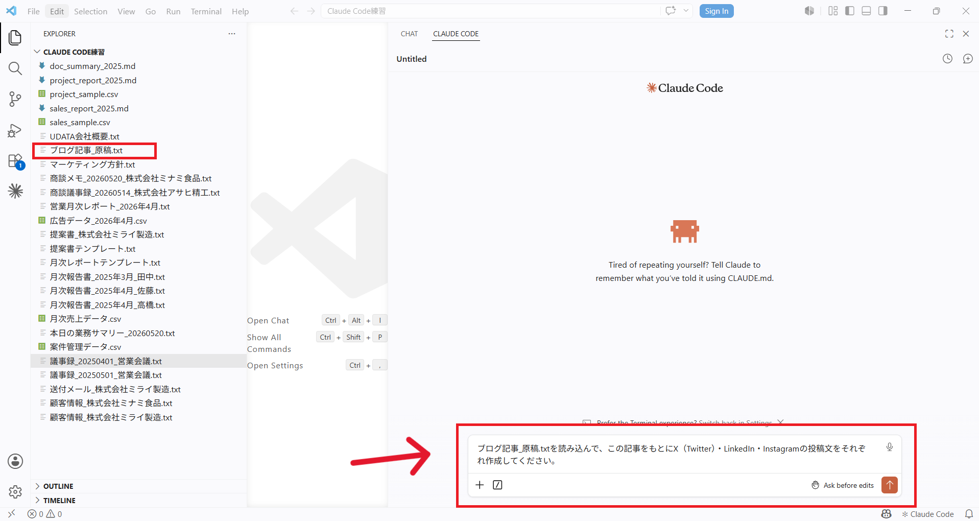 ブログ記事原稿ファイルの読み込みとSNS投稿文作成の指示文を入力している画面
