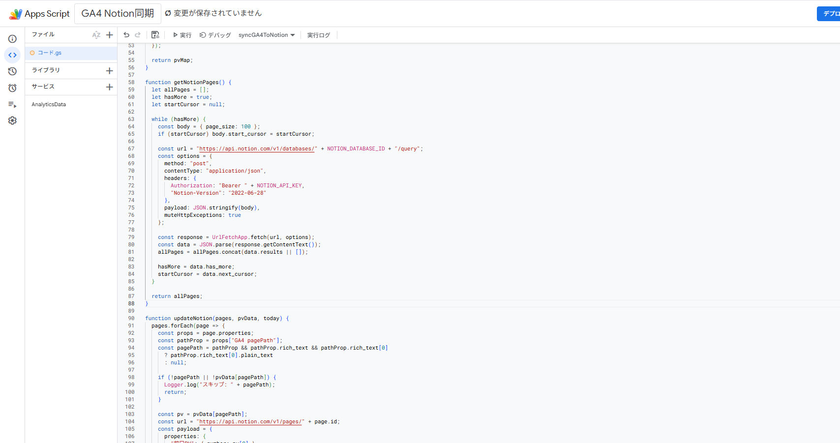 Notion APIのページネーションに対応したGASコードの画面