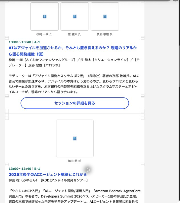 デブサミ福岡のセッション紹介と詳細CTAを示すメール画面