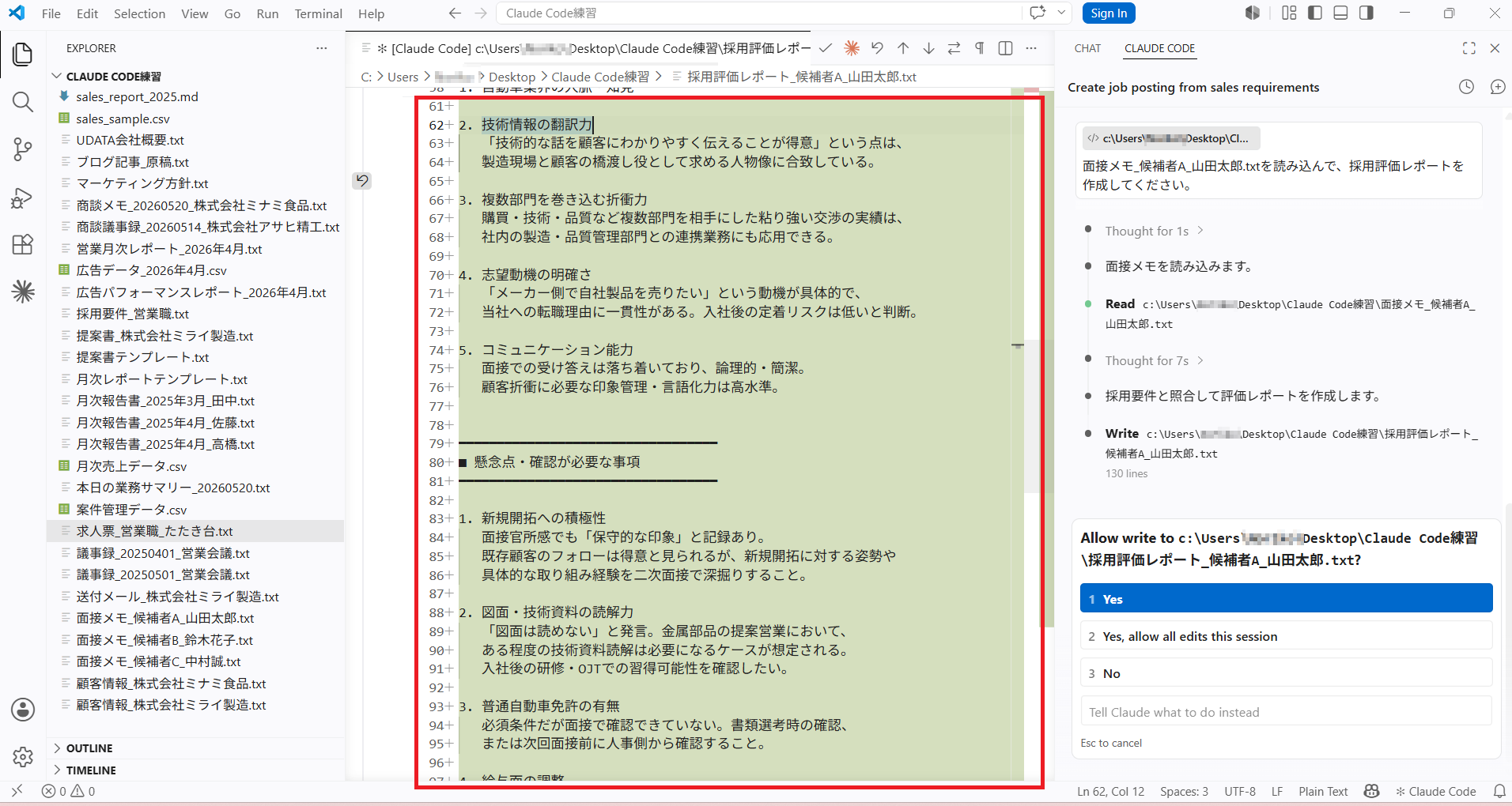 評価レポートの懸念点と二次面接での確認事項(推奨質問)が表示された画面