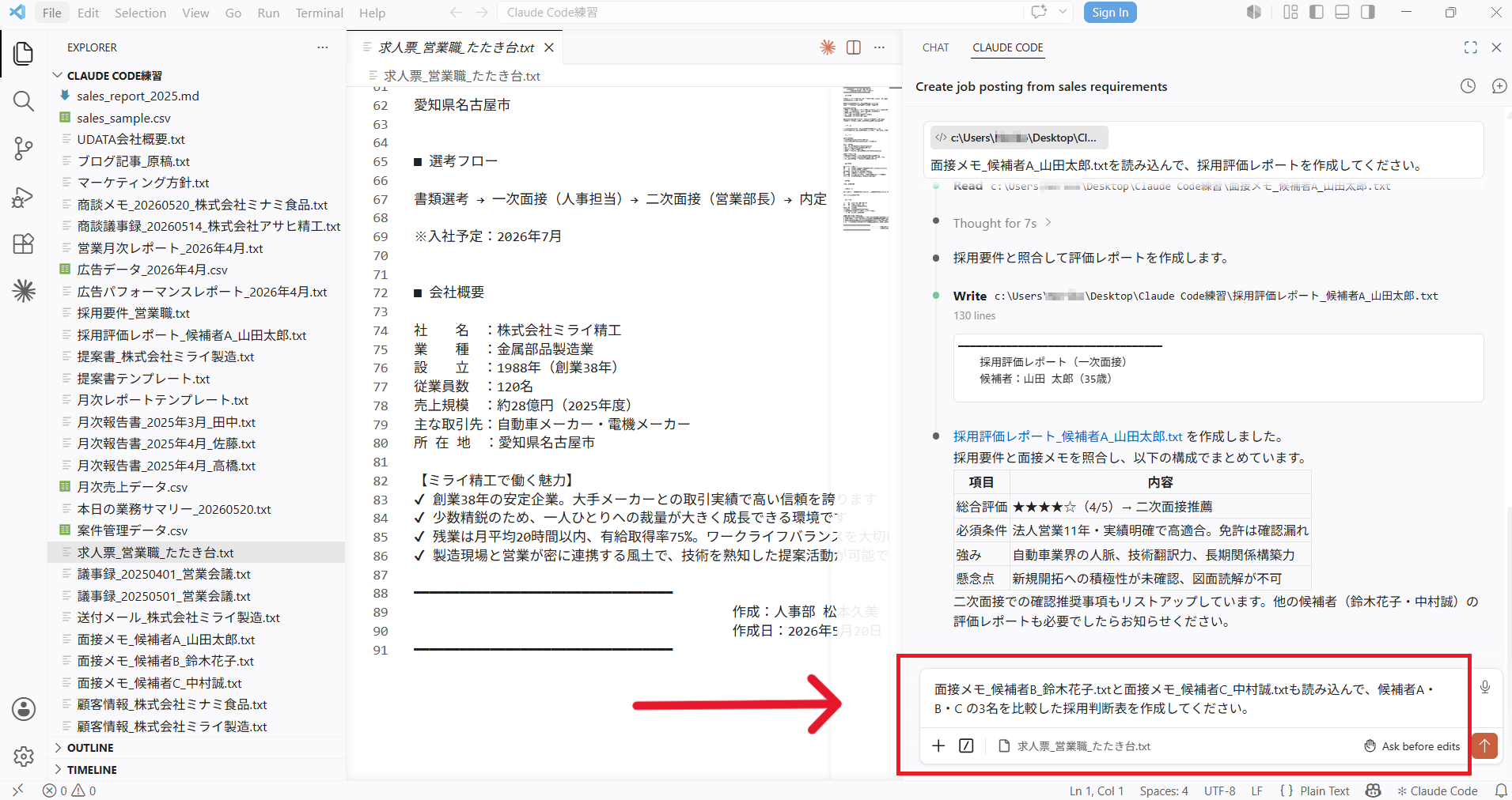 候補者B・Cの面接メモ読み込みと3名比較の採用判断表作成の指示文を入力している画面