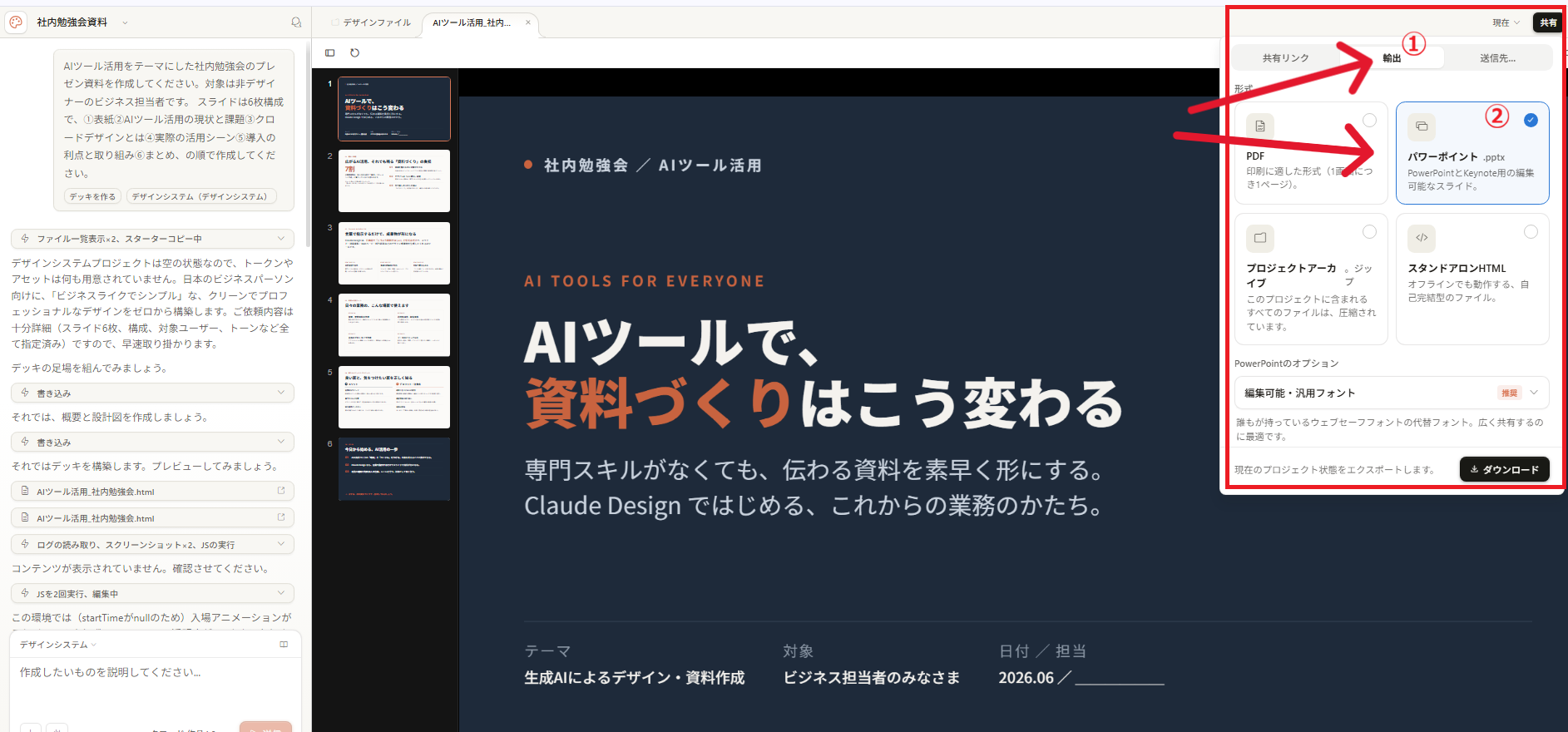Claude Designの輸出タブ。「パワーポイント .pptx」が選択された状態で、右下にダウンロードボタンが表示されている