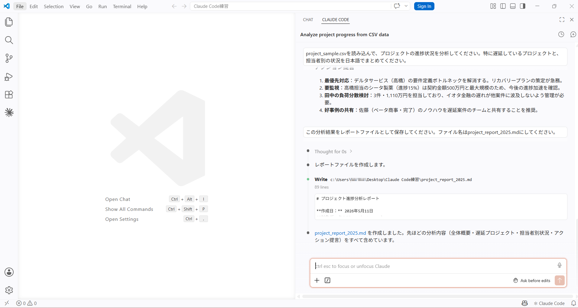 VS Codeの左側ファイル一覧にproject_report_2025.mdが新たに追加され、Claude Codeが保存完了を報告している画面