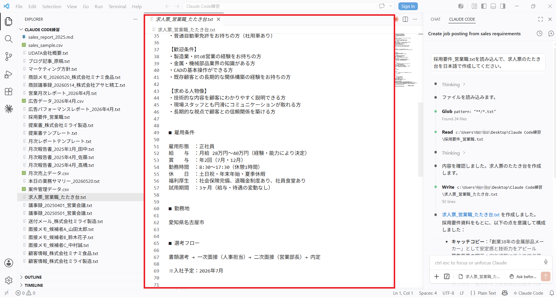 求人票の中盤(応募資格・雇用条件)が表示された画面