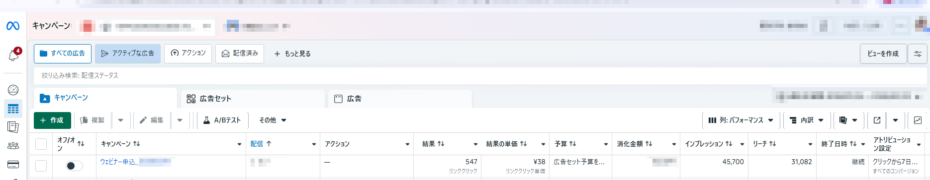 Meta広告マネージャーの配信結果画面(BtoBウェビナー集客の数値実績)