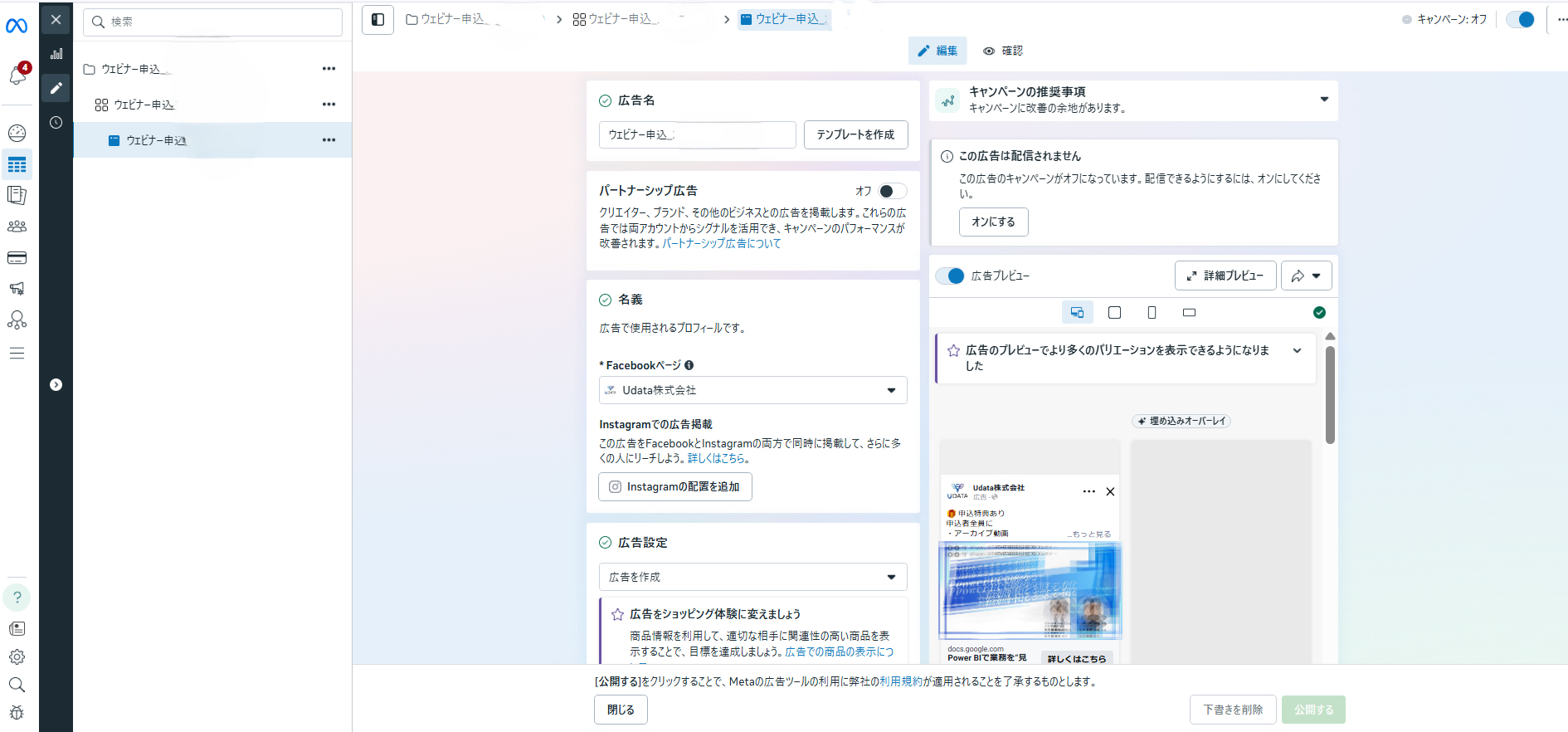 Meta広告編集画面
