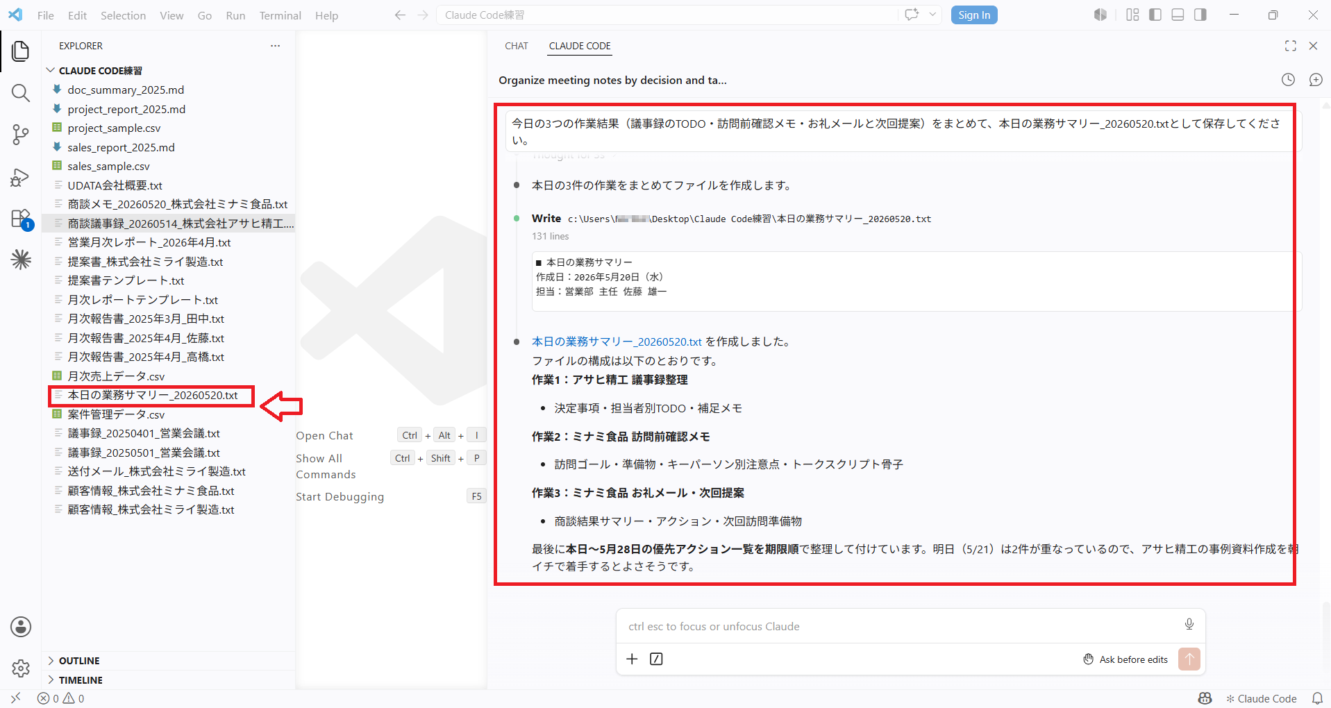 左側エクスプローラーに本日の業務サマリーファイルが追加され保存完了した画面