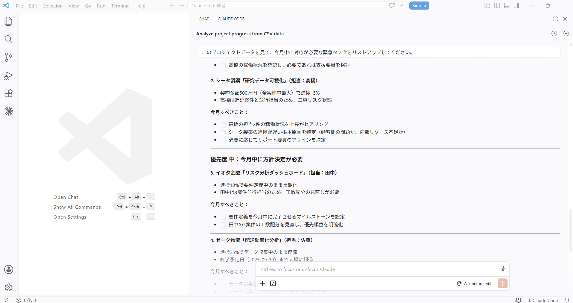 優先度「高」のシータ製薬の対応内容と優先度「中」のイオタ金融・ゼータ物流の対応方針が表示されている画面