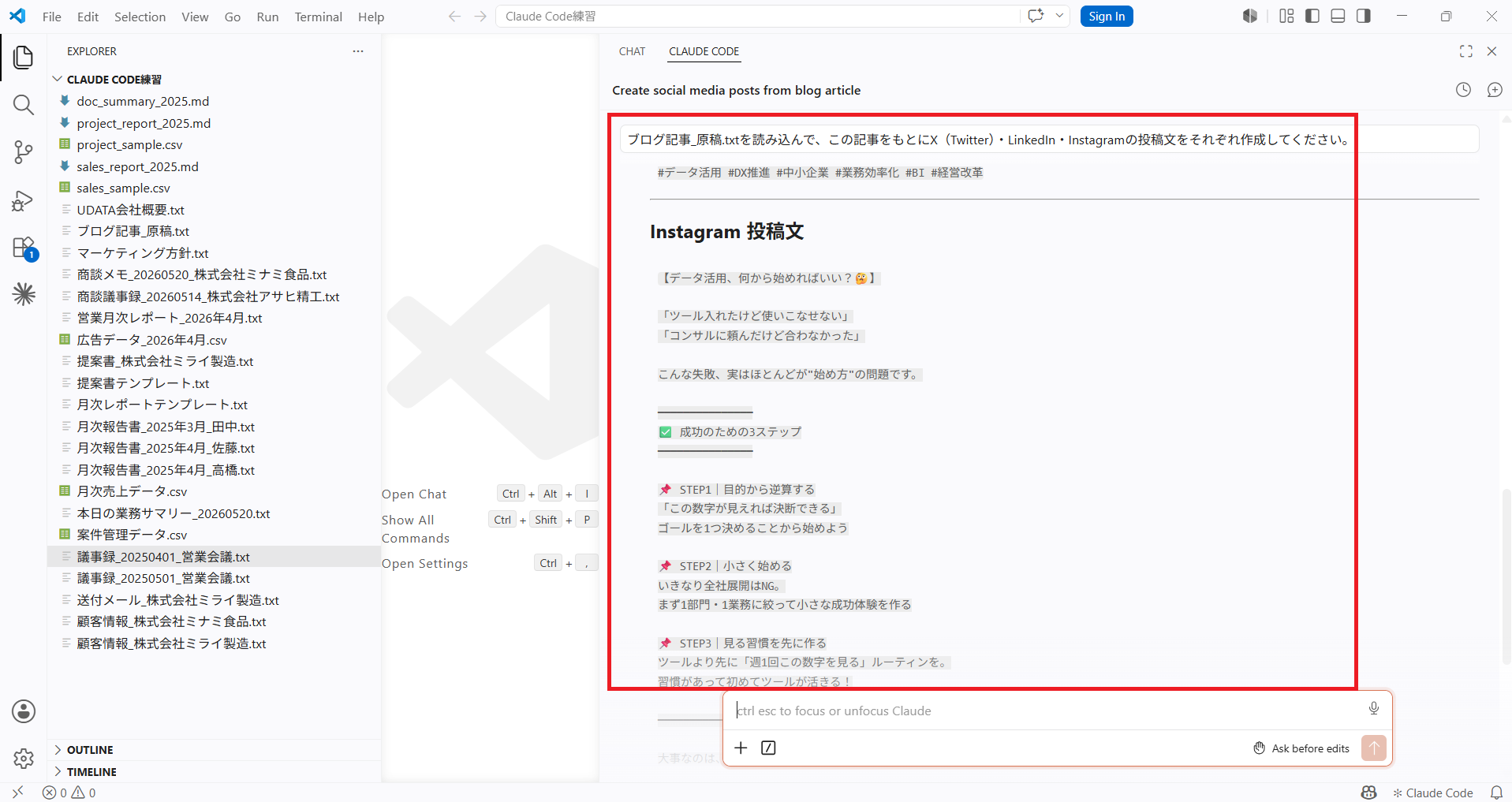 Instagram向け投稿文と各プラットフォームの調整ポイント説明が表示された画面