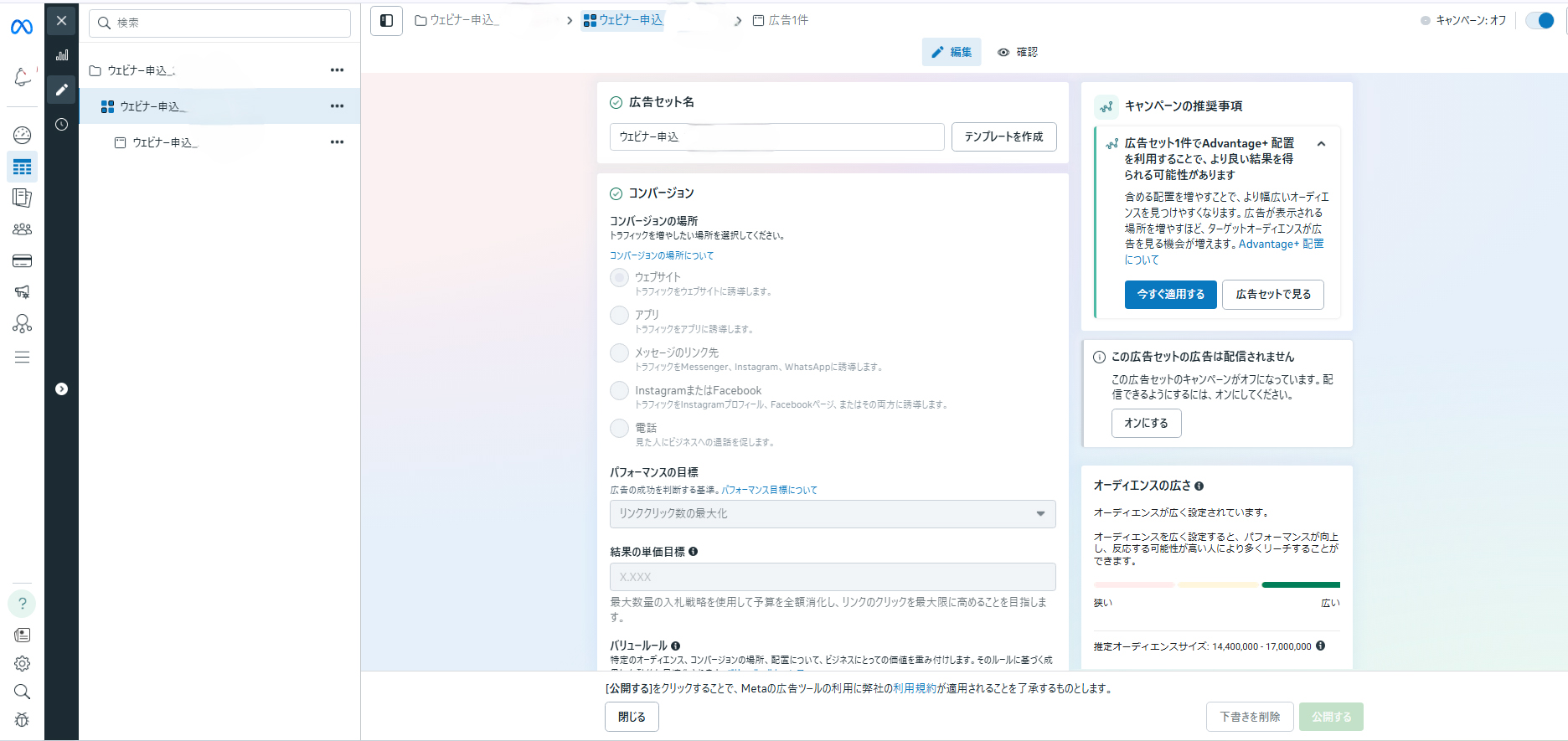 Meta広告セット画面