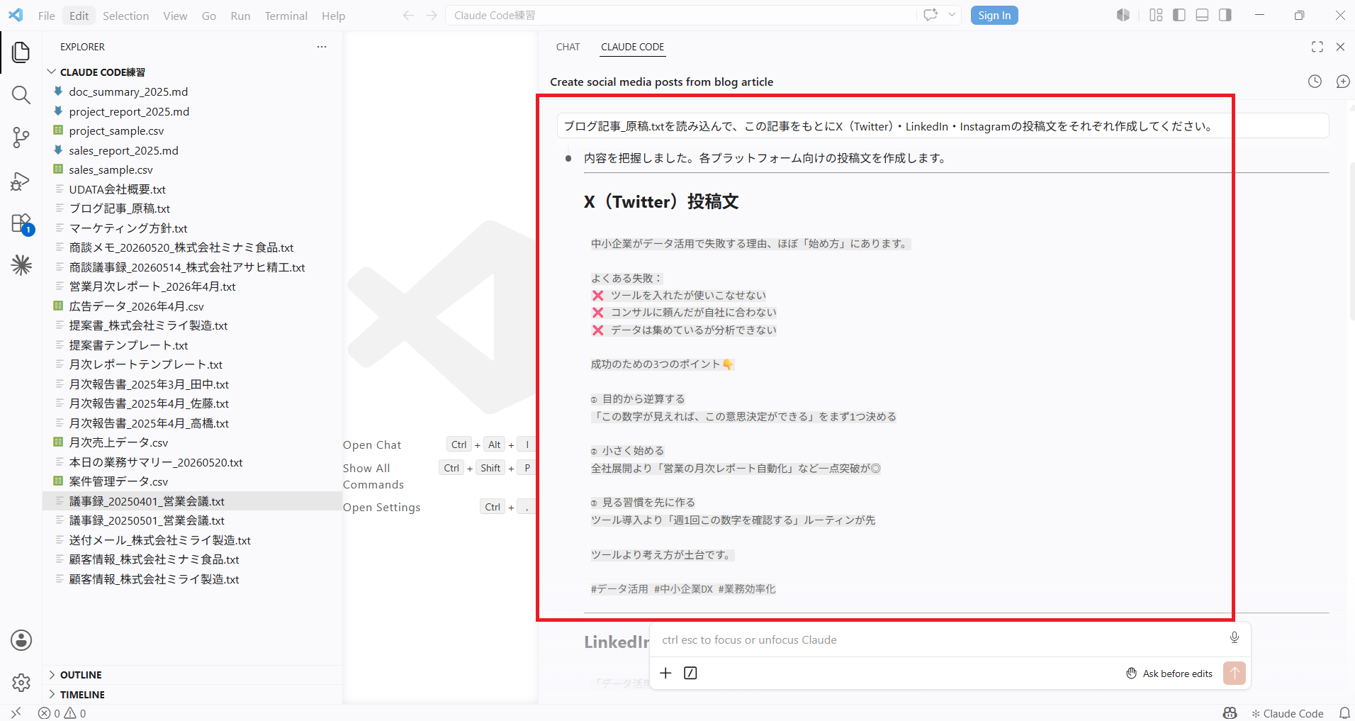 Claude CodeがX(Twitter)向けに生成した投稿文が表示された画面