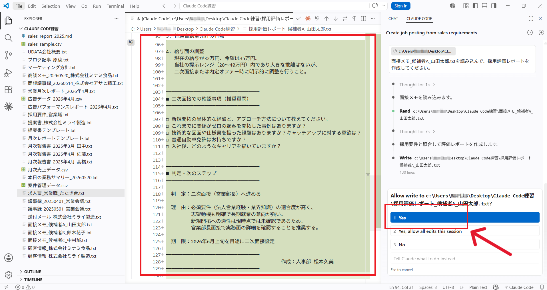 採用評価レポートの判定・次のステップと保存完了が表示された画面
