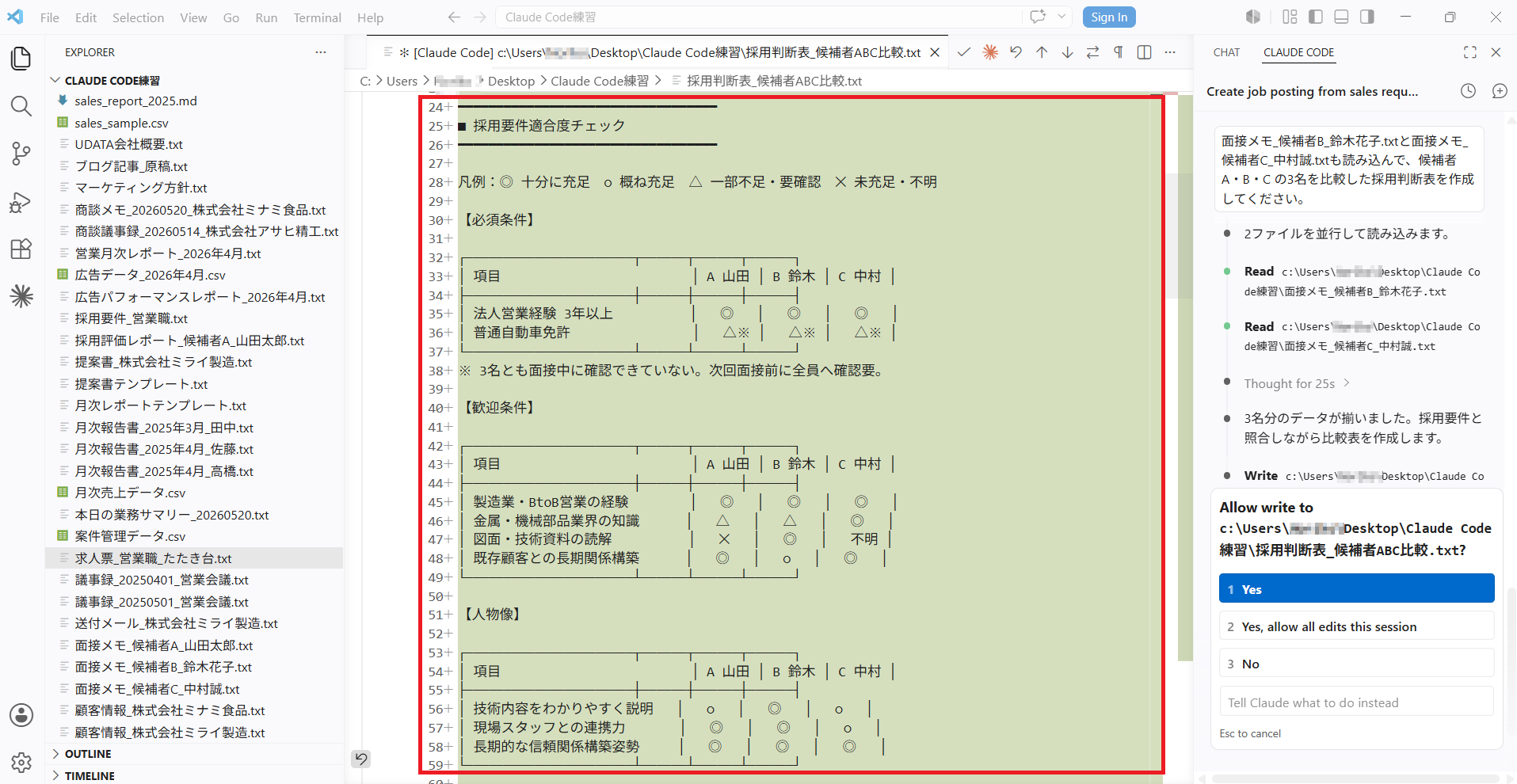 採用判断表の候補者プロフィール比較と採用要件適合度チェックが表示された画面