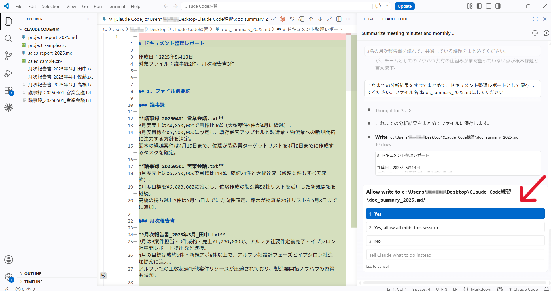 Claude Codeがdoc_summary_2025.mdのファイル作成を準備し、レポート内容のプレビューと「このファイルへの書き込みを許可しますか?」という確認画面が表示されている状態