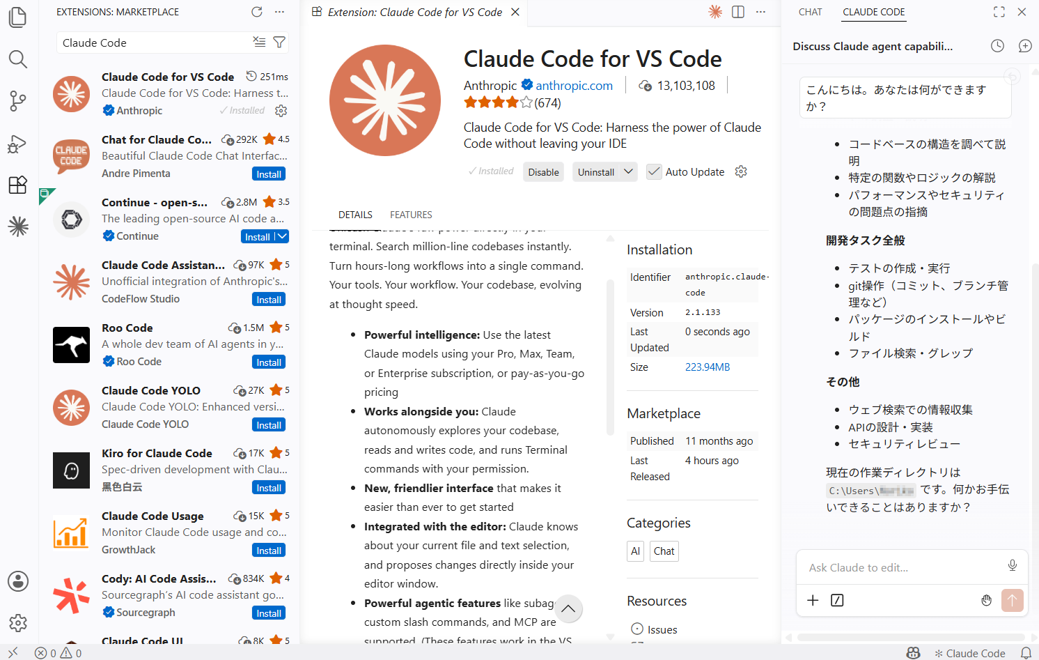 VS CodeのClaude Codeパネルで日本語の質問に対してできることの一覧が日本語で返答されている動作確認画面