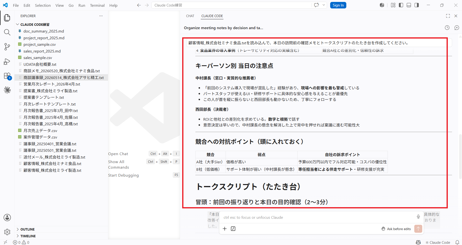 キーパーソン別(西田部長・中村課長)のトークスクリプト本文が表示された画面