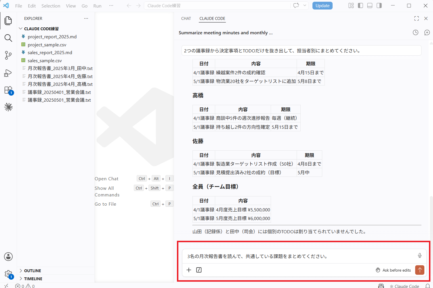 Claude Codeの入力欄に3名の月次報告書を読んで、共通している課題をまとめてくださいと指示した画面
