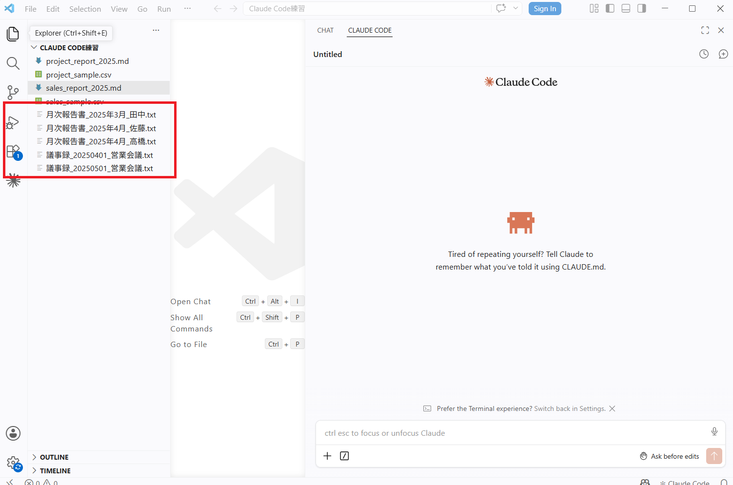 VS CodeのClaude Code練習フォルダに議事録2件・月次報告書3件の計5つのテキストファイルが表示され、右側にClaude Codeパネルが開いている状態