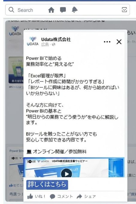 実際に配信したMeta広告クリエイティブ(Power BIウェビナー訴求)