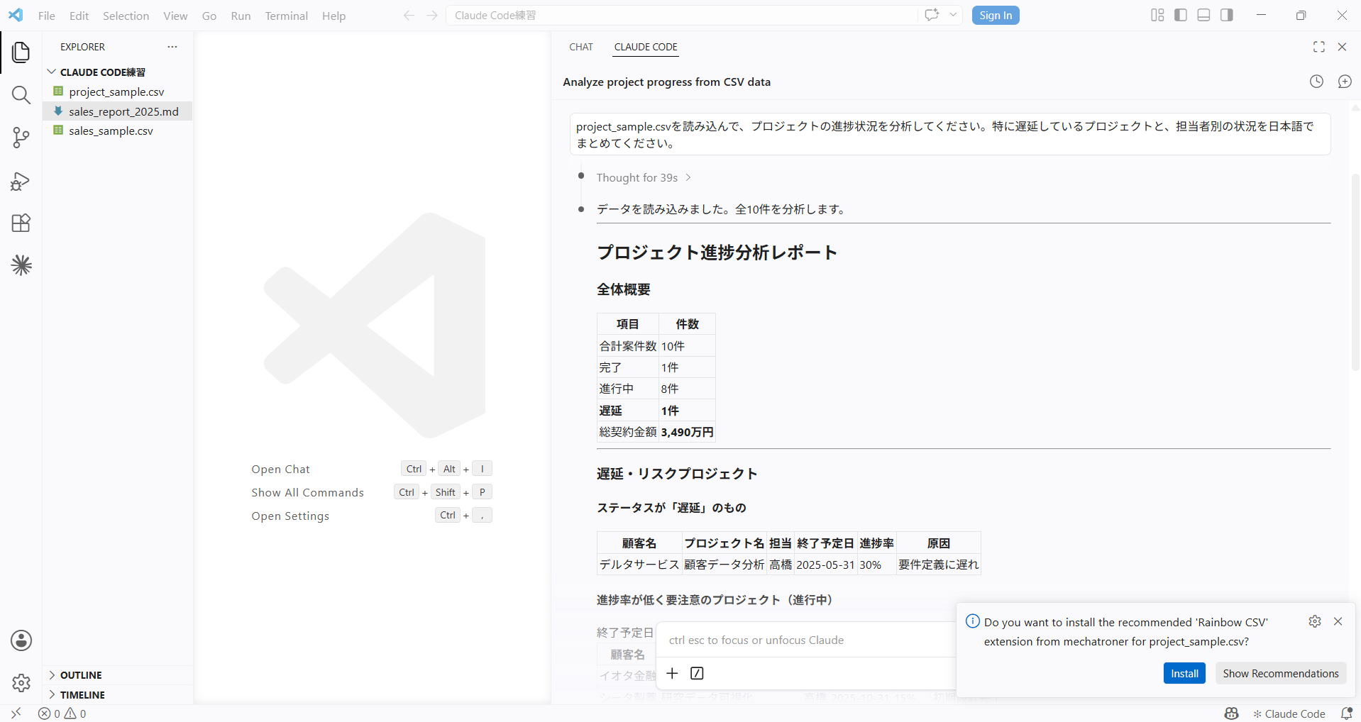 Claude Codeがプロジェクトデータを分析し、合計10件・遅延1件・総契約金額3490万円の全体概要と遅延プロジェクトの詳細が表形式で出力された画面