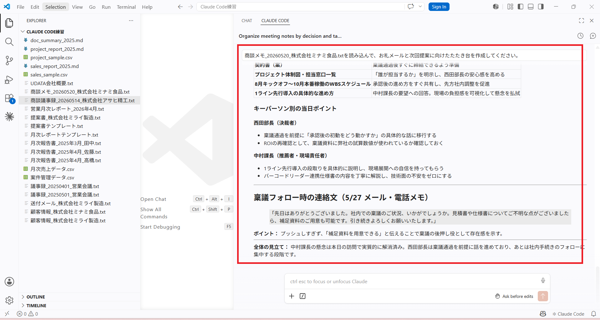 次回提案たたき台のキーパーソン別ポイントと稟議フォロー時の連絡文が表示された画面