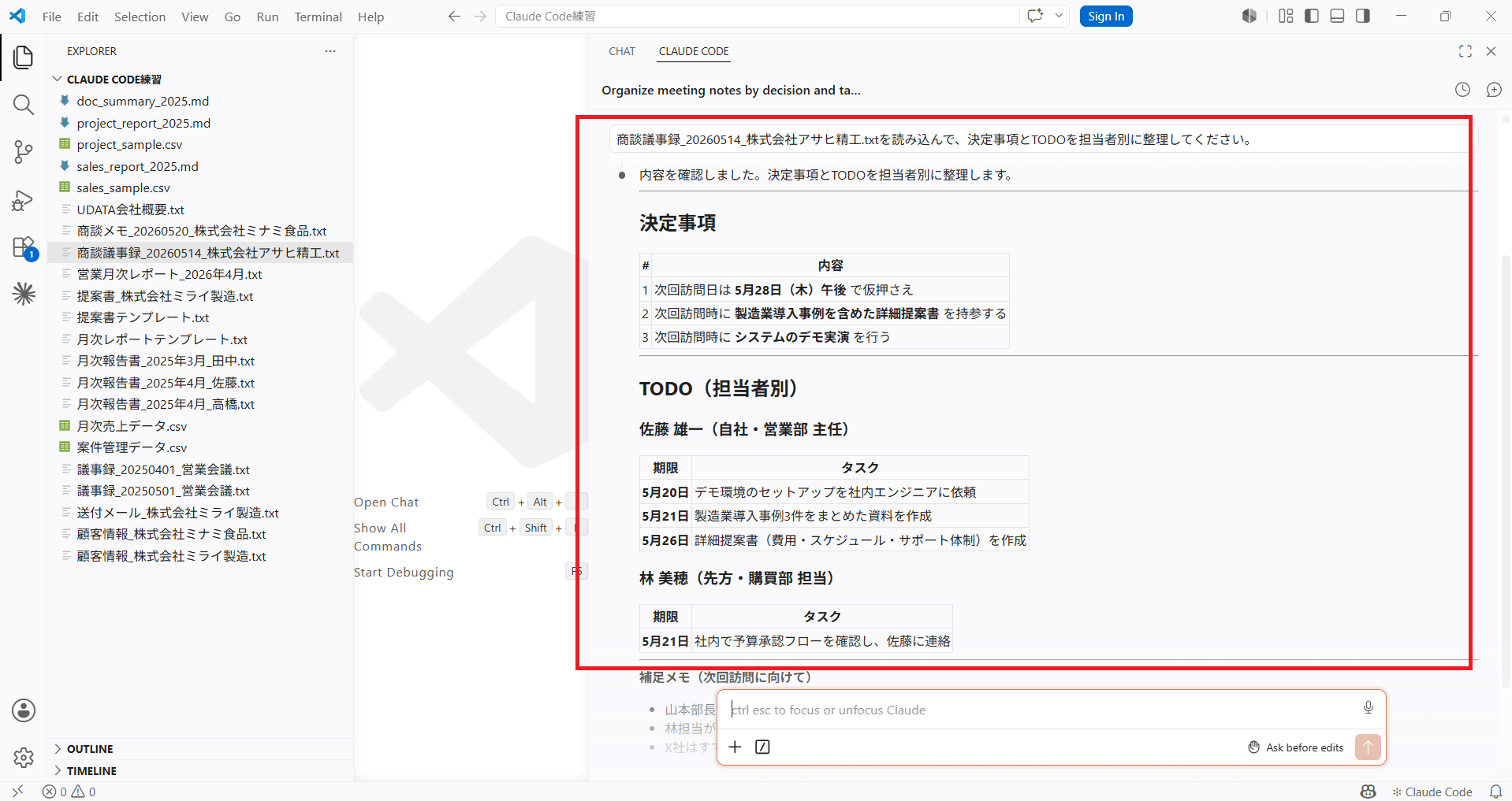 Claude Codeが決定事項と担当者別TODOを期限付きで整理した結果画面