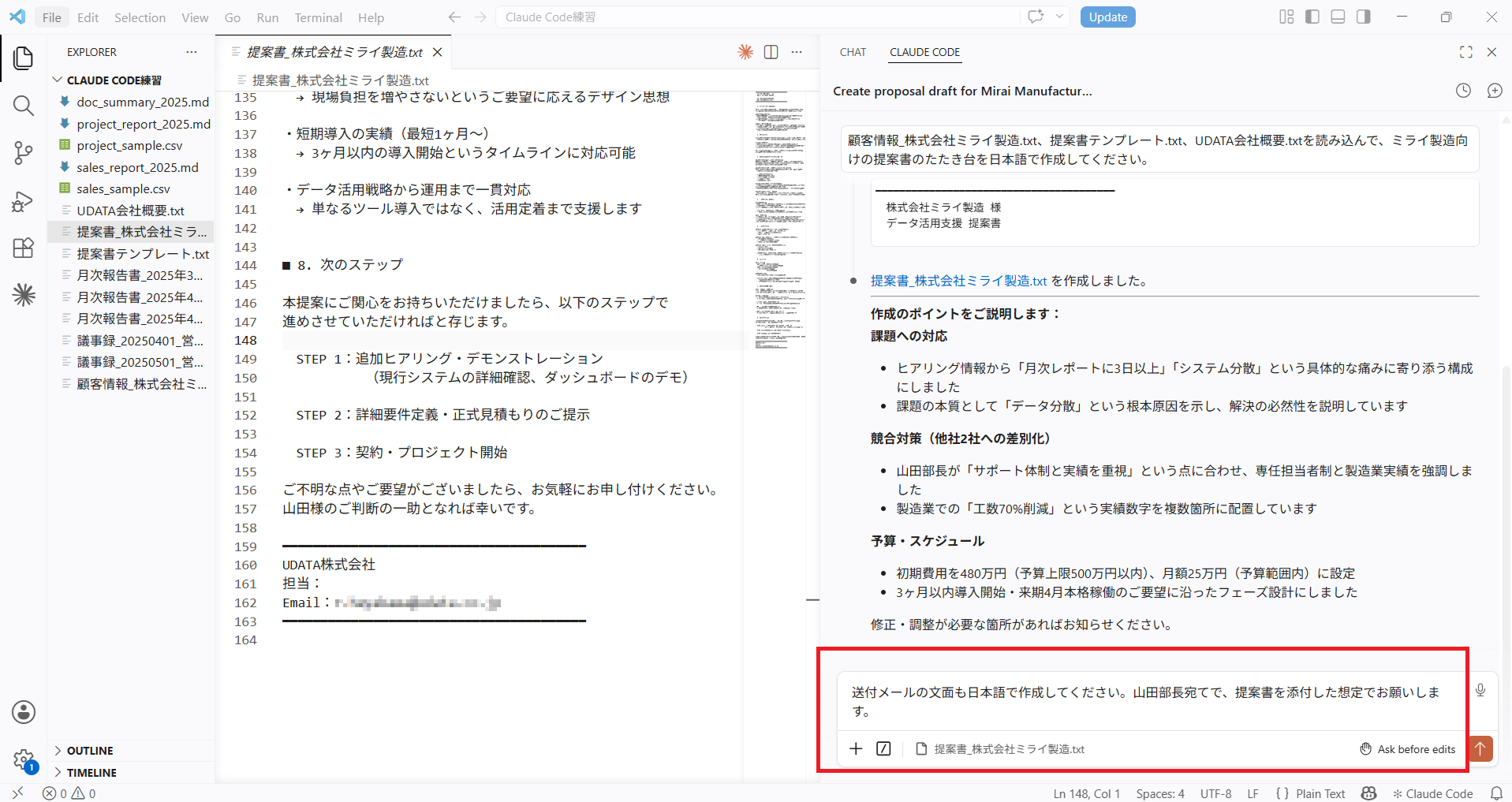 Claude Codeの入力欄に送付メール作成の指示を入力している画面