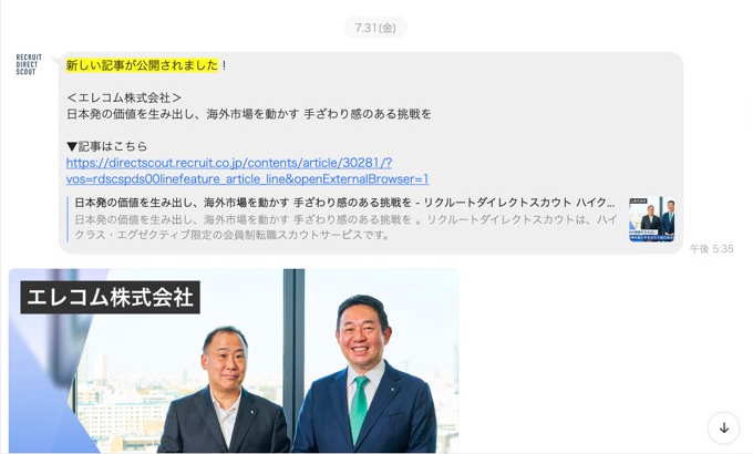 7月31日のエレコム株式会社の記事告知