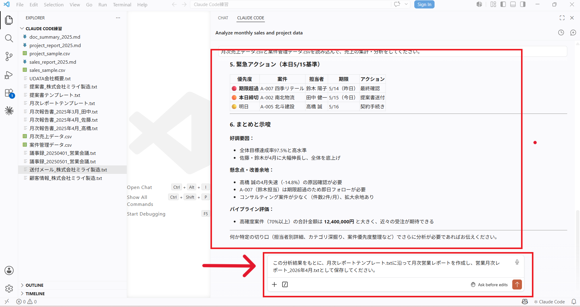 月次レポートテンプレートに沿ったレポート作成・保存の指示文を入力している画面