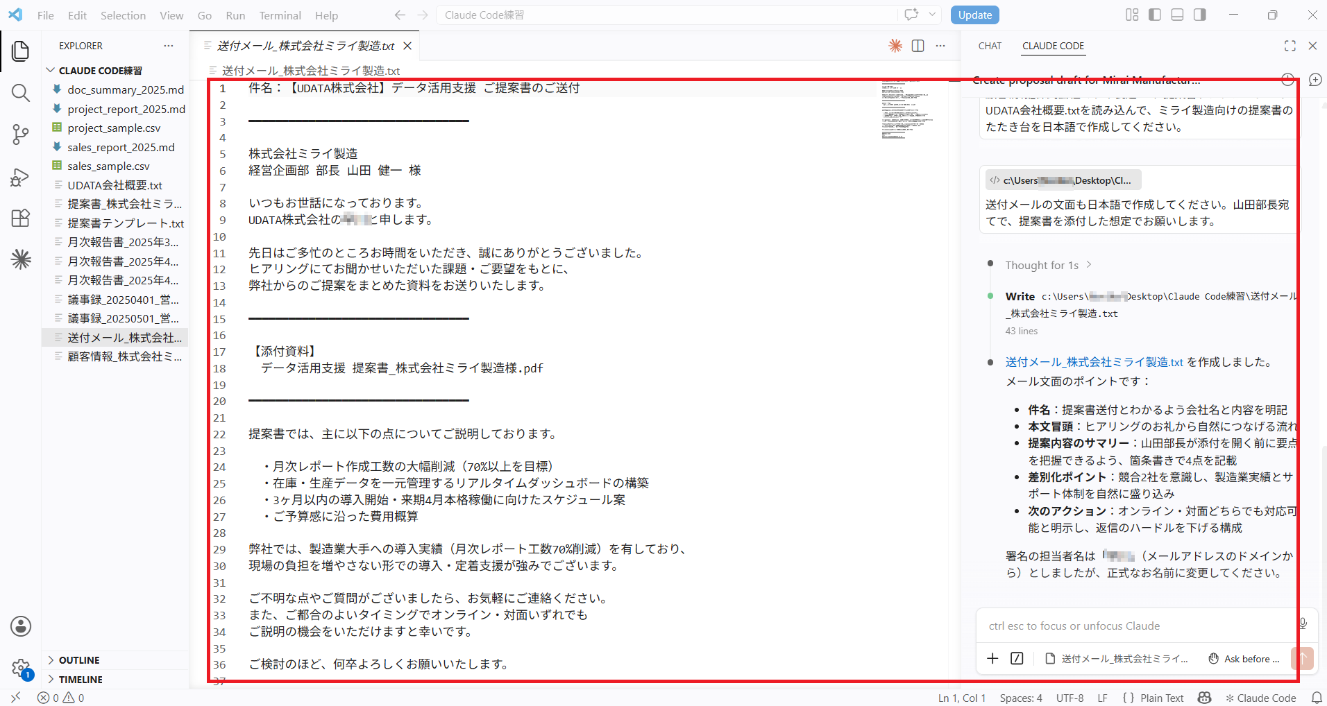 生成された送付メールファイルを開いた中身の画面