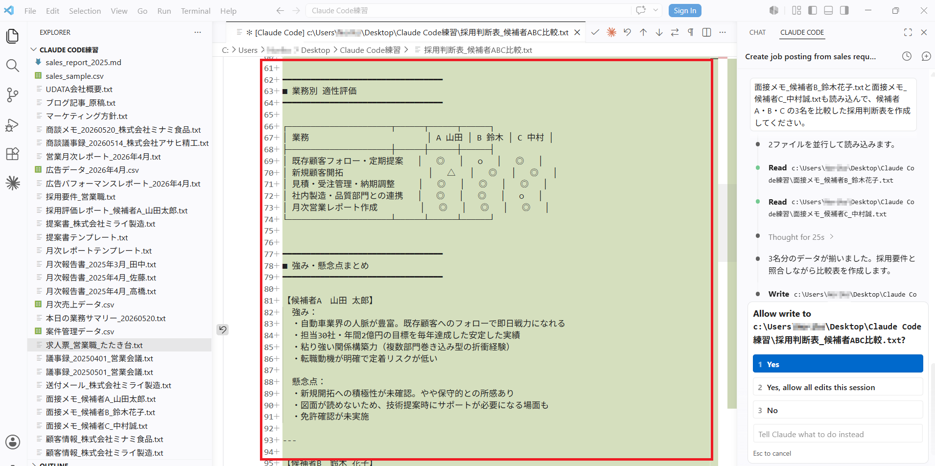 採用判断表の業務別適性評価と候補者ごとの強み・懸念点まとめが表示された画面