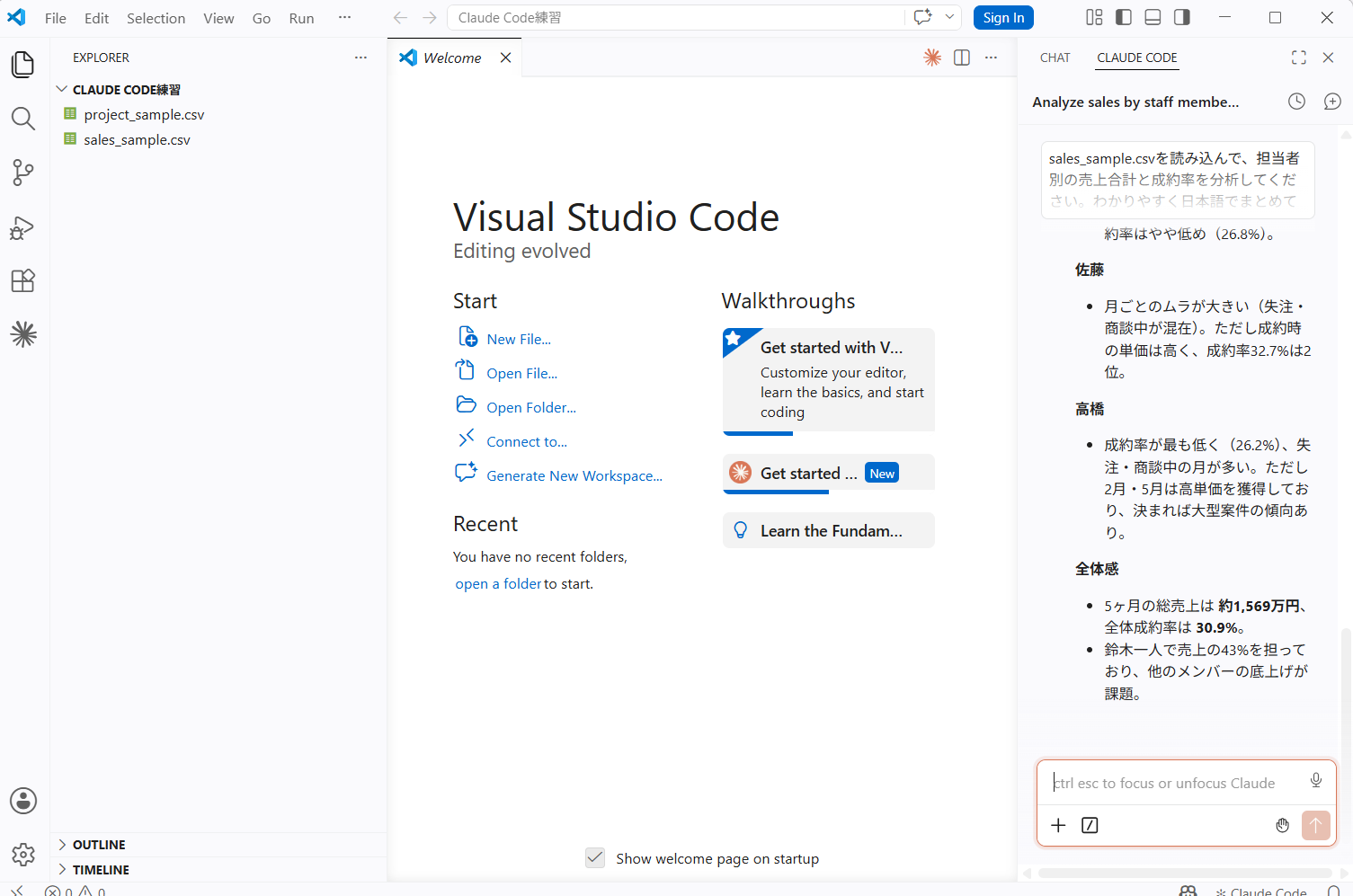 Claude Codeの分析結果の続き。各担当者への個別コメントと「鈴木一人で売上の43%を担っている」などの全体総評が日本語で表示されている