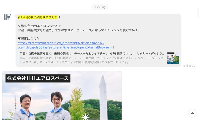 7月23日のIHIエアロスペースの記事告知