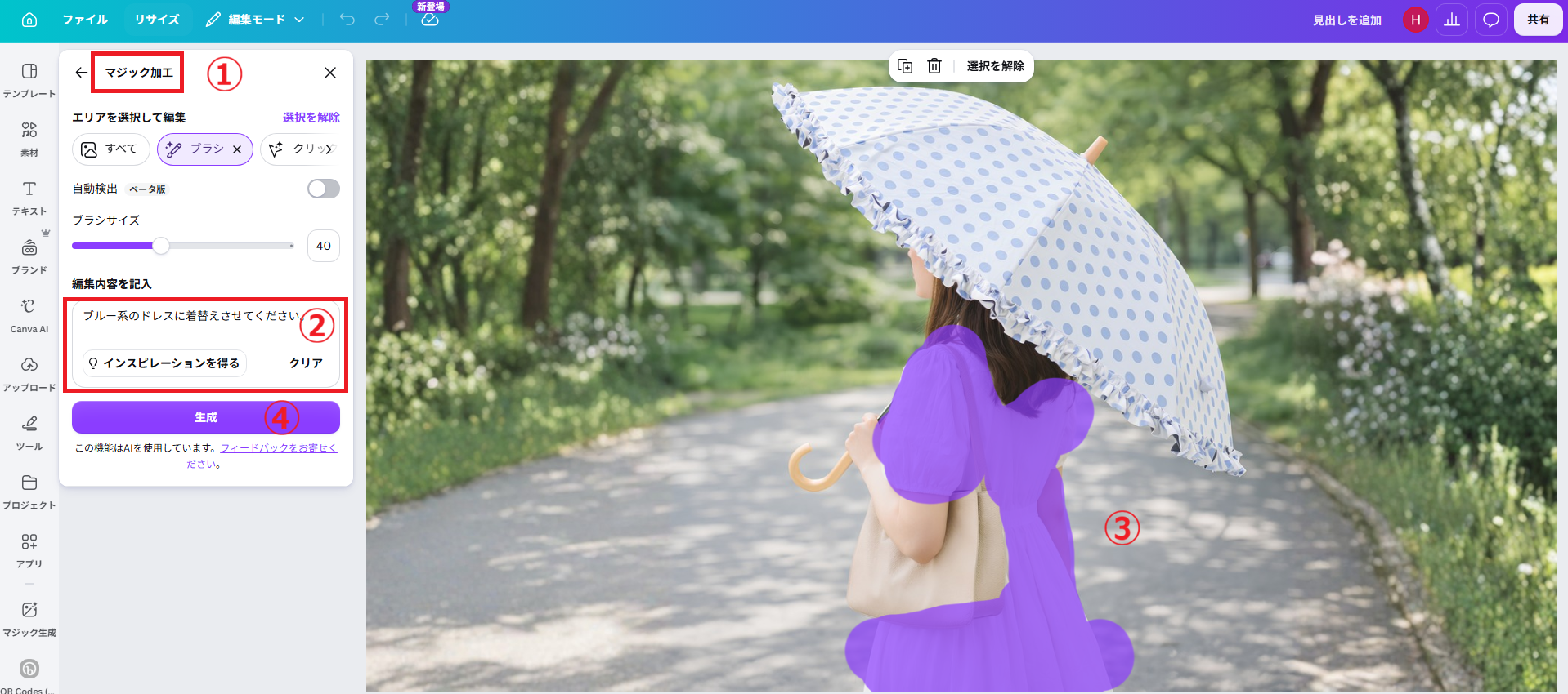 白いワンピースを着た女性の写真。マジック加工機能でブルー系のドレスに変更された同じ女性の写真