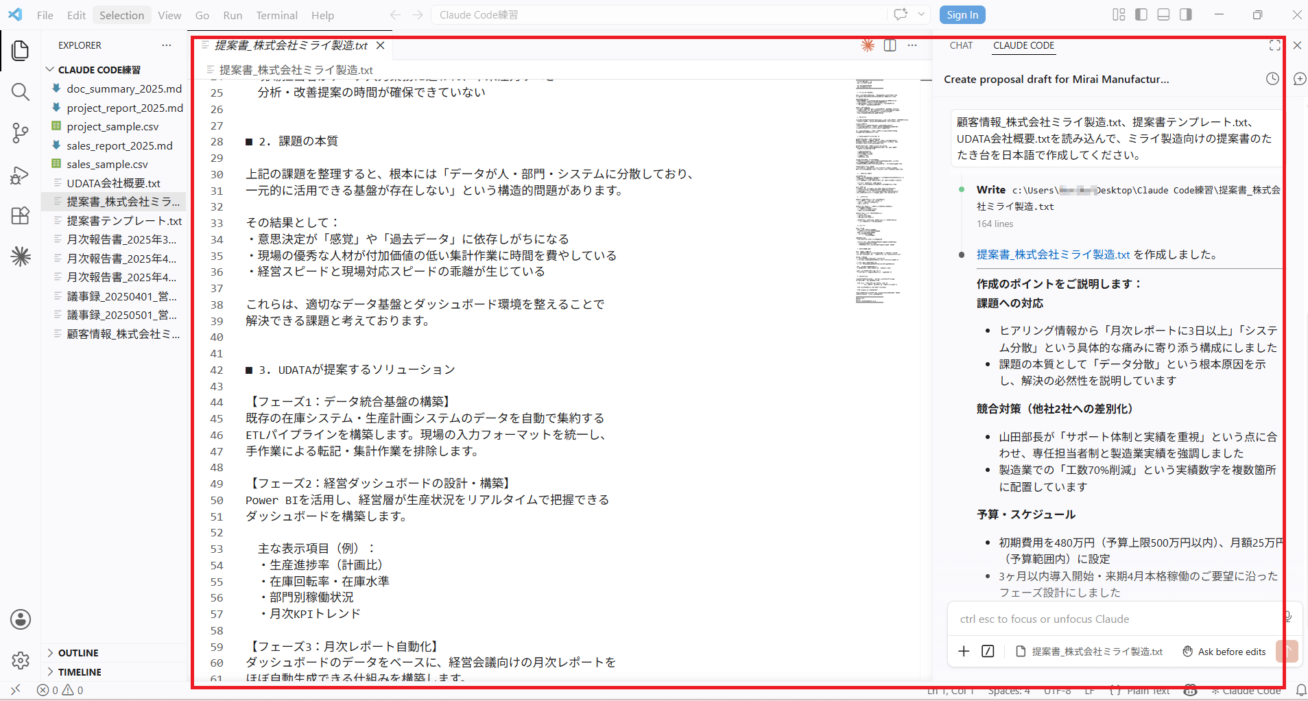 提案書中盤のソリューション・フェーズ提案が記載されたセクション