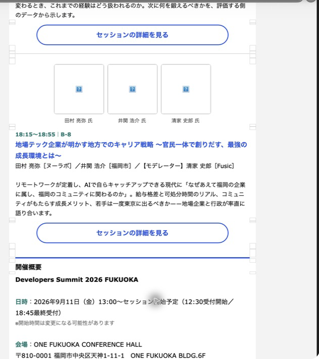 複数セッションとイベント概要を示すメール画面