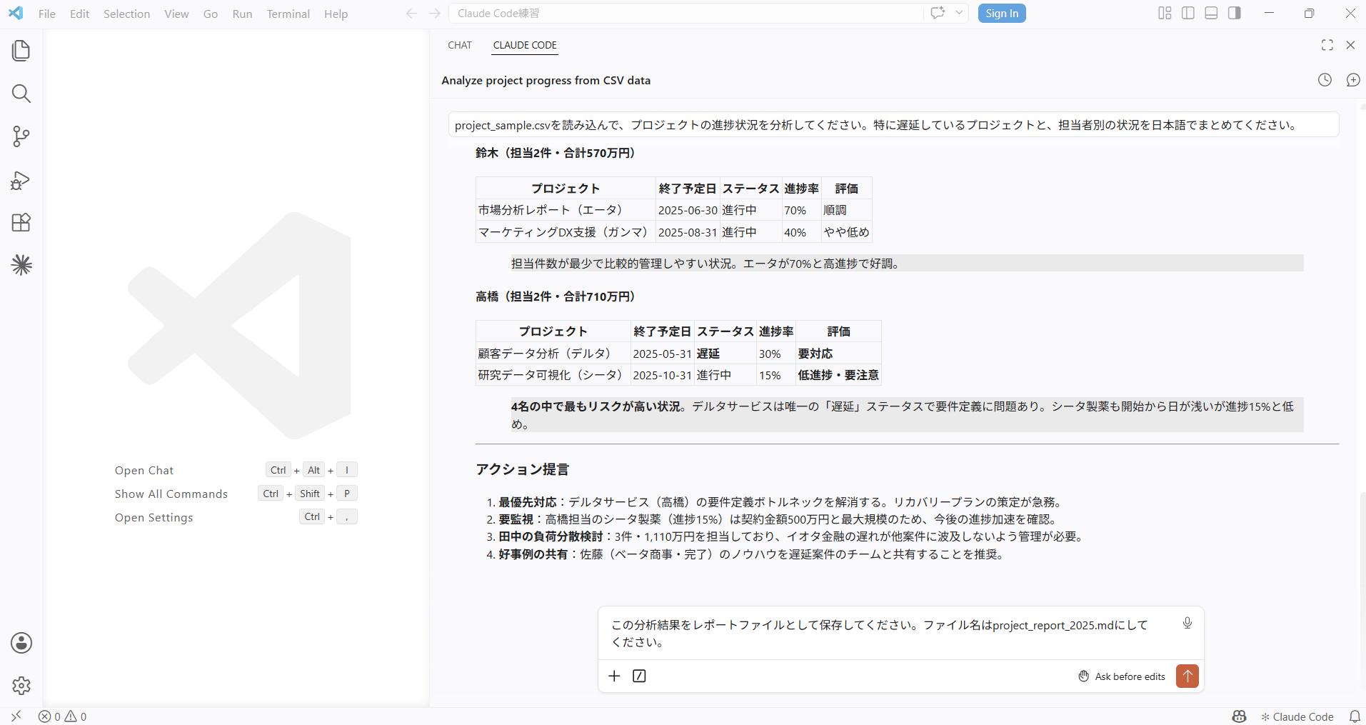 Claude Codeの入力欄に分析結果をproject_report_2025.mdというファイル名で保存するよう指示した画面