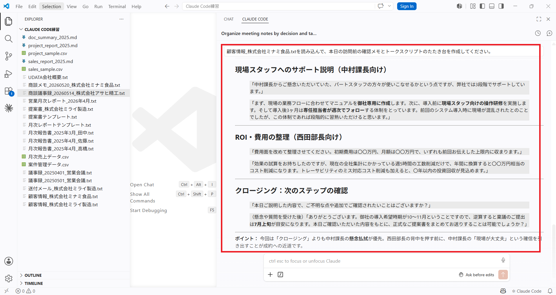 トークスクリプトのクロージングと当日のポイントが表示された画面