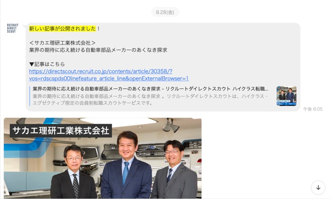 8月28日のサカエ理研工業の記事告知