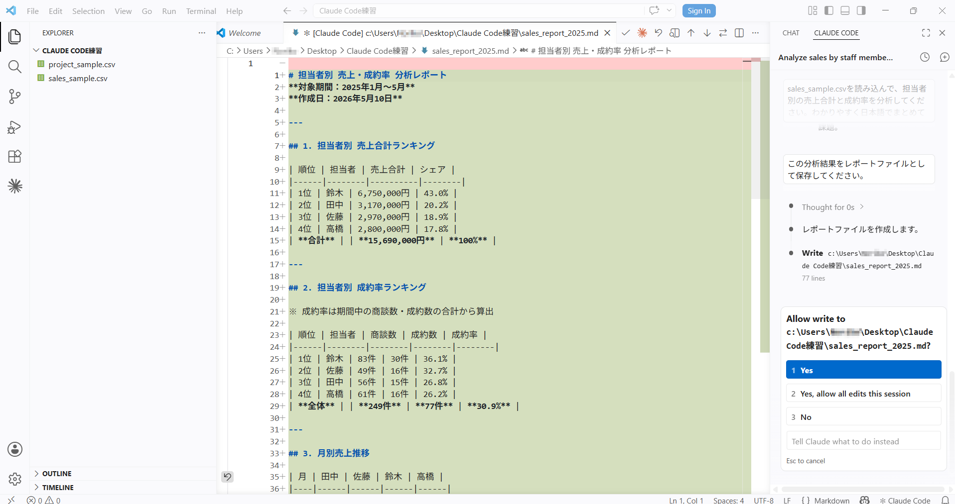Claude Codeがsales_report_2025.mdというレポートファイルを作成し「このファイルへの書き込みを許可しますか?」という確認画面が表示されている状態