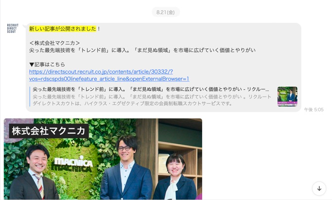 8月21日のマクニカの記事告知