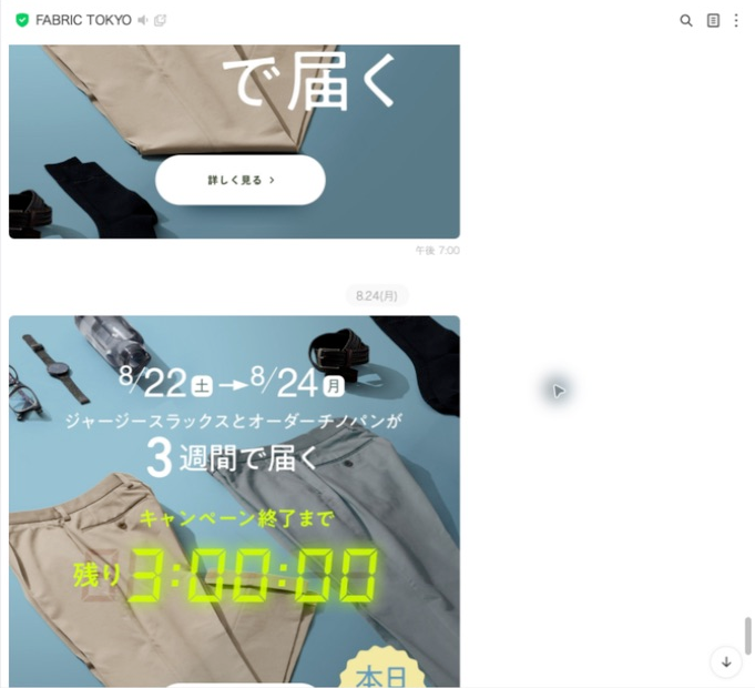 FABRIC TOKYOのキャンペーン最終日カウントダウン配信