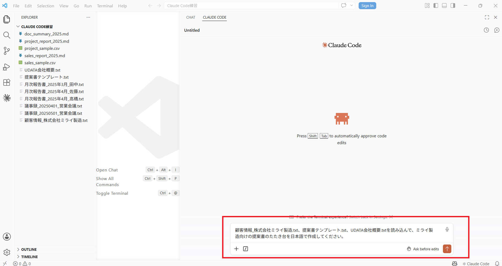 VS CodeでClaude Codeパネルを開き、提案書作成の指示文を入力している画面