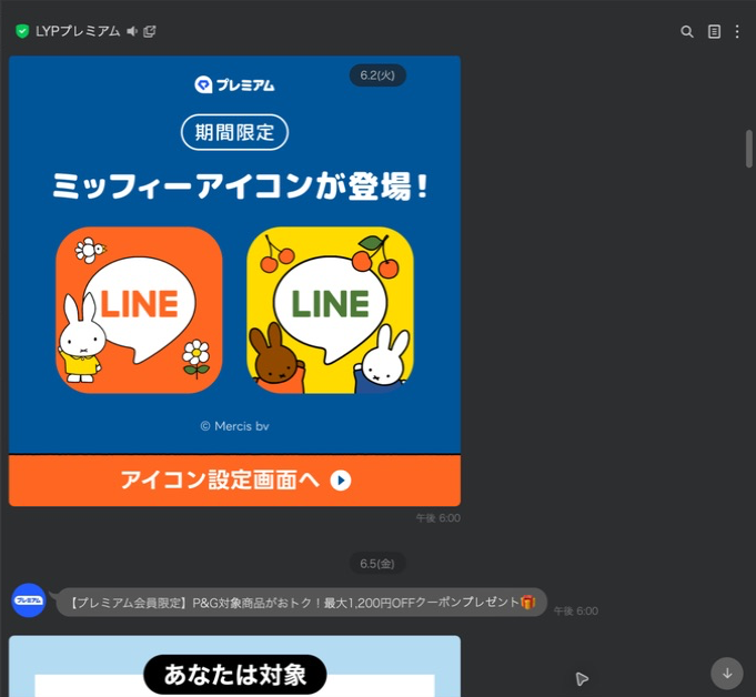 LYPプレミアム会員限定のミッフィーLINEアイコン配信