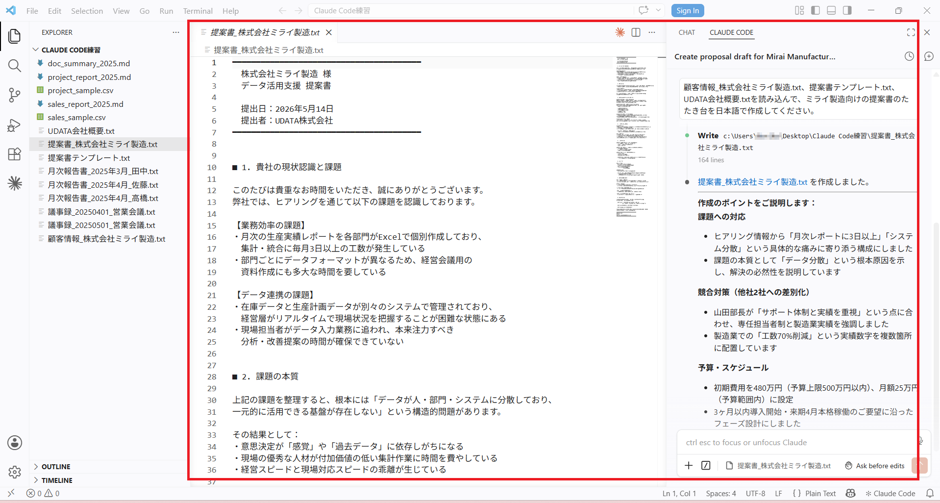 生成された提案書ファイルを開いた冒頭部分（表紙・現状認識セクション）